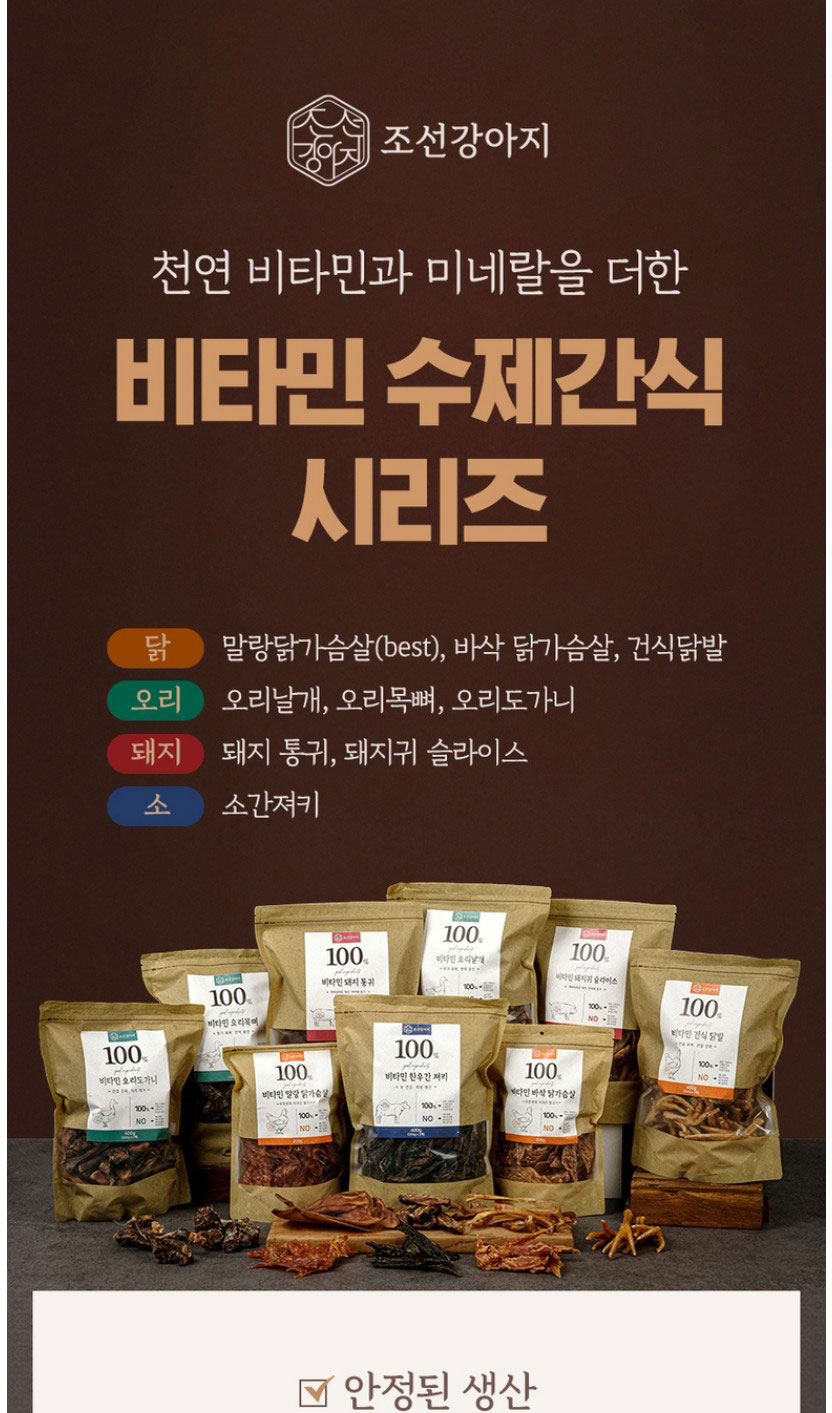 [NEW신상][무료배송] 조선강아지 비타민 오리 목뼈 500g 1번째