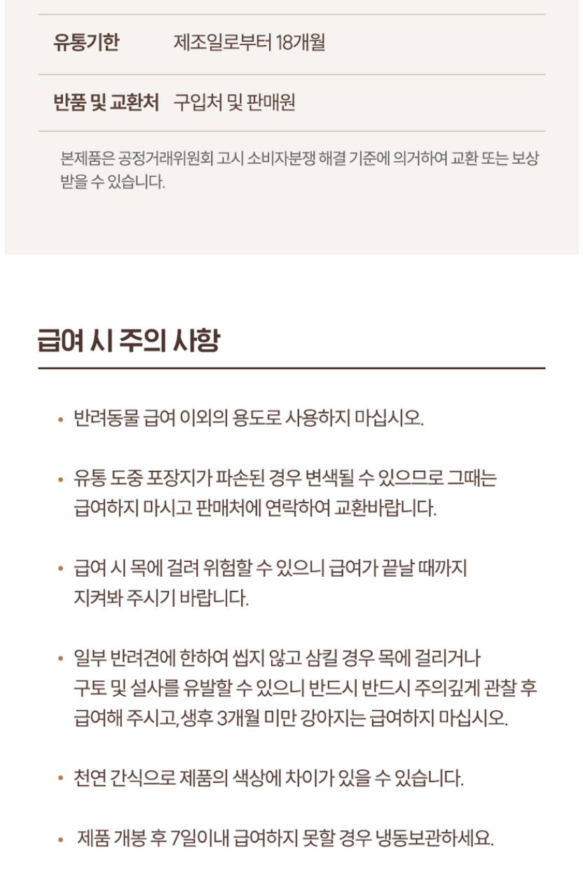 [NEW신상][무료배송] 조선강아지 비타민 오리 목뼈 500g 24번째