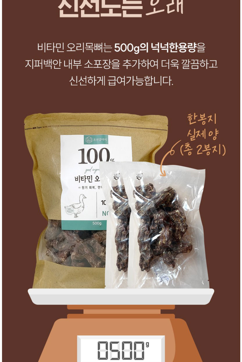 [NEW신상][무료배송] 조선강아지 비타민 오리 목뼈 500g 19번째