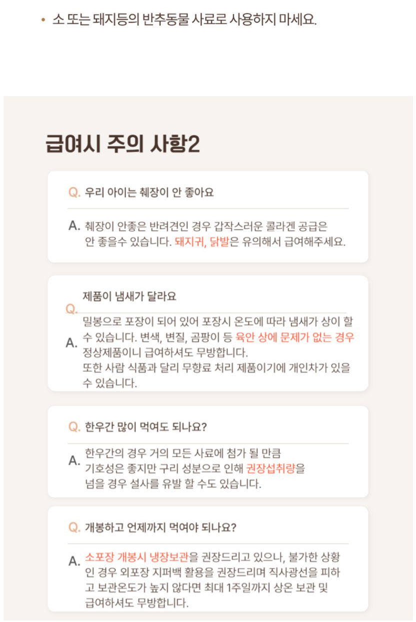 [NEW신상][무료배송] 조선강아지 비타민 오리 목뼈 500g 25번째