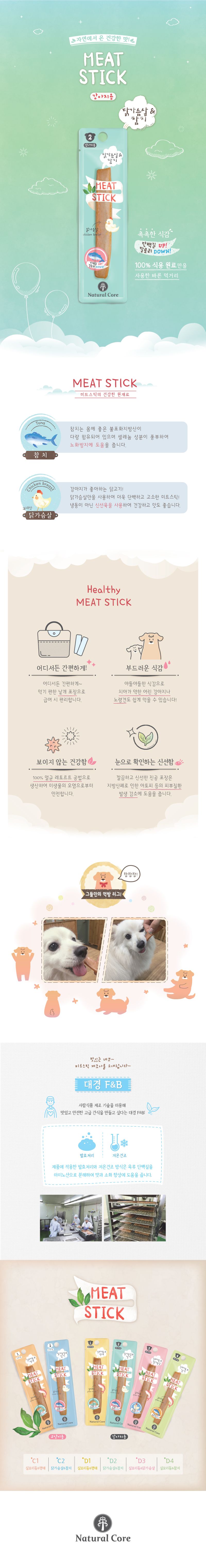 [유통기한임박, 26년2월5일] 네츄럴코어 독 미트스틱 참치 7g 1번째