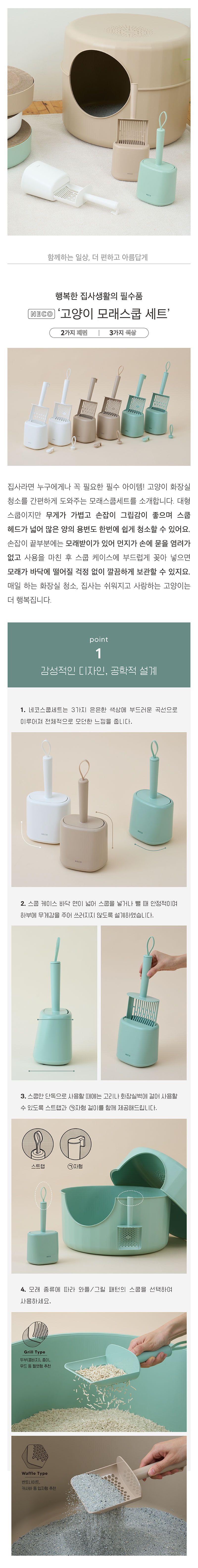 [무료배송] 네츄럴코어 고양이 모래스쿱 와플패턴 1번째