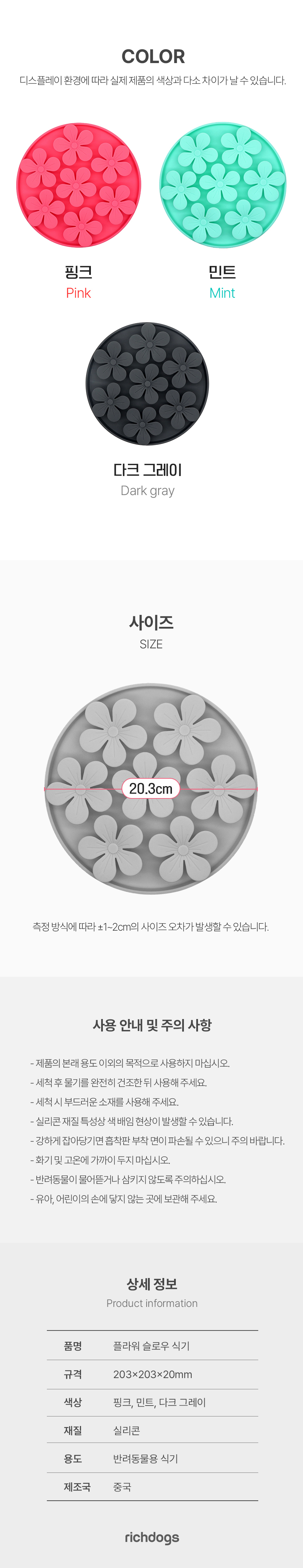 리치독스 실리콘 급체방지 슬로우식기 플라워 핑크/민트/다크그레이 5번째