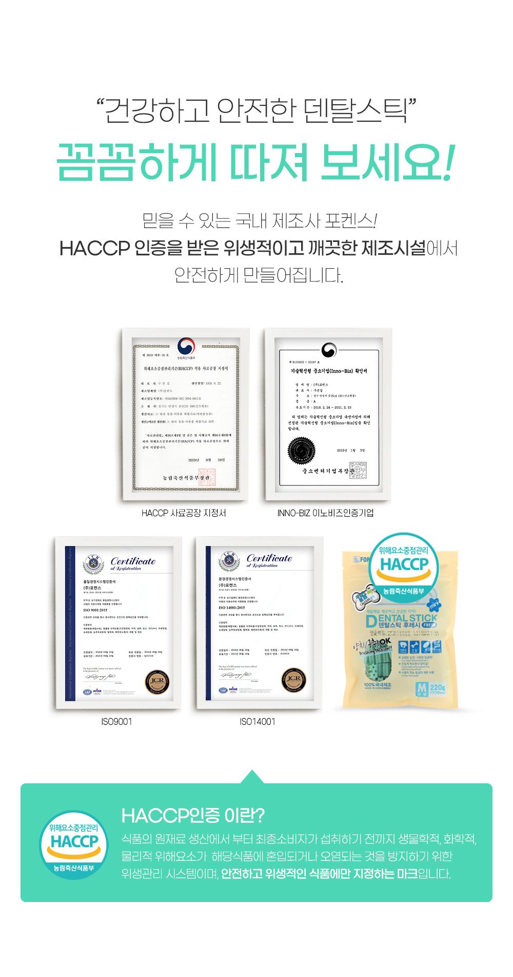 포켄스 독 덴탈스틱칼슘 큰별 220g 10번째