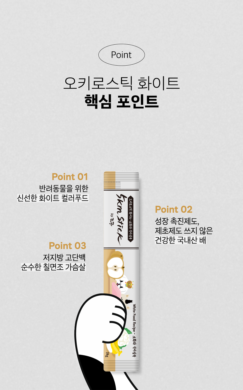 조공 오키로스틱 화이트 칠면조 14g*4p 5번째