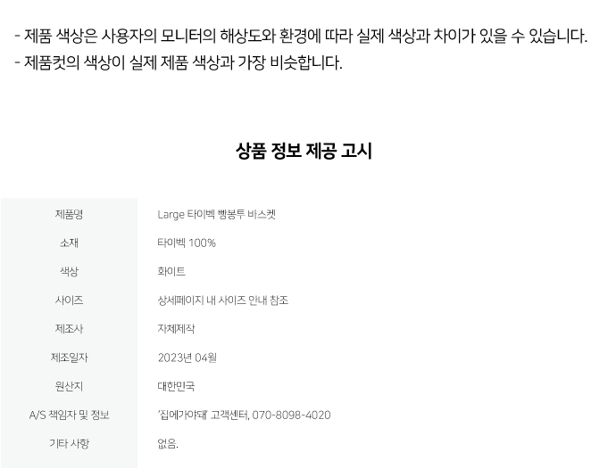 집에가야돼 라지 화이트 타이벡 바스켓 12번째