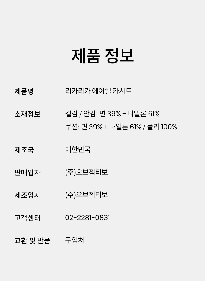 [NEW신상][무료배송] 리카리카 에어쉘 카시트 크림화이트/네이비 15번째