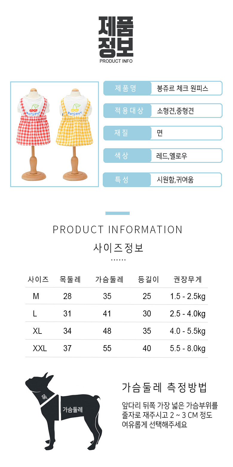 [NEW신상][무료배송] 준성펫 봉쥬르 체크 원피스 (옐로우/레드) 7번째