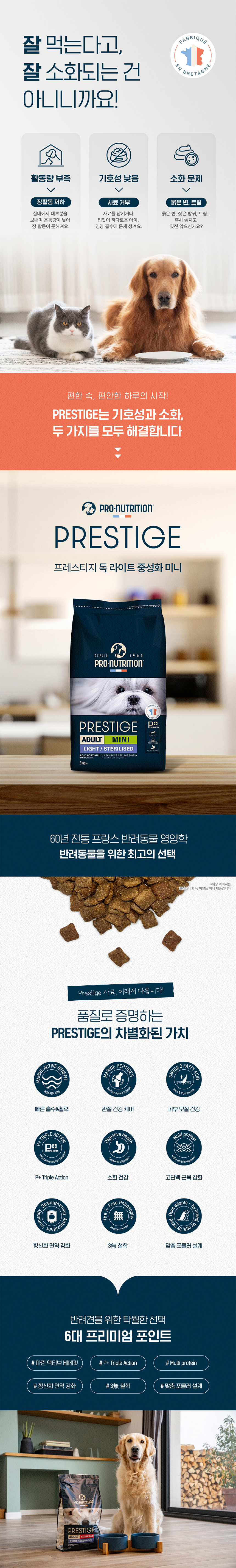 [NEW신상][무료배송] 프로뉴트리션 프레스티지 독 라이트 미니 3kg 2번째