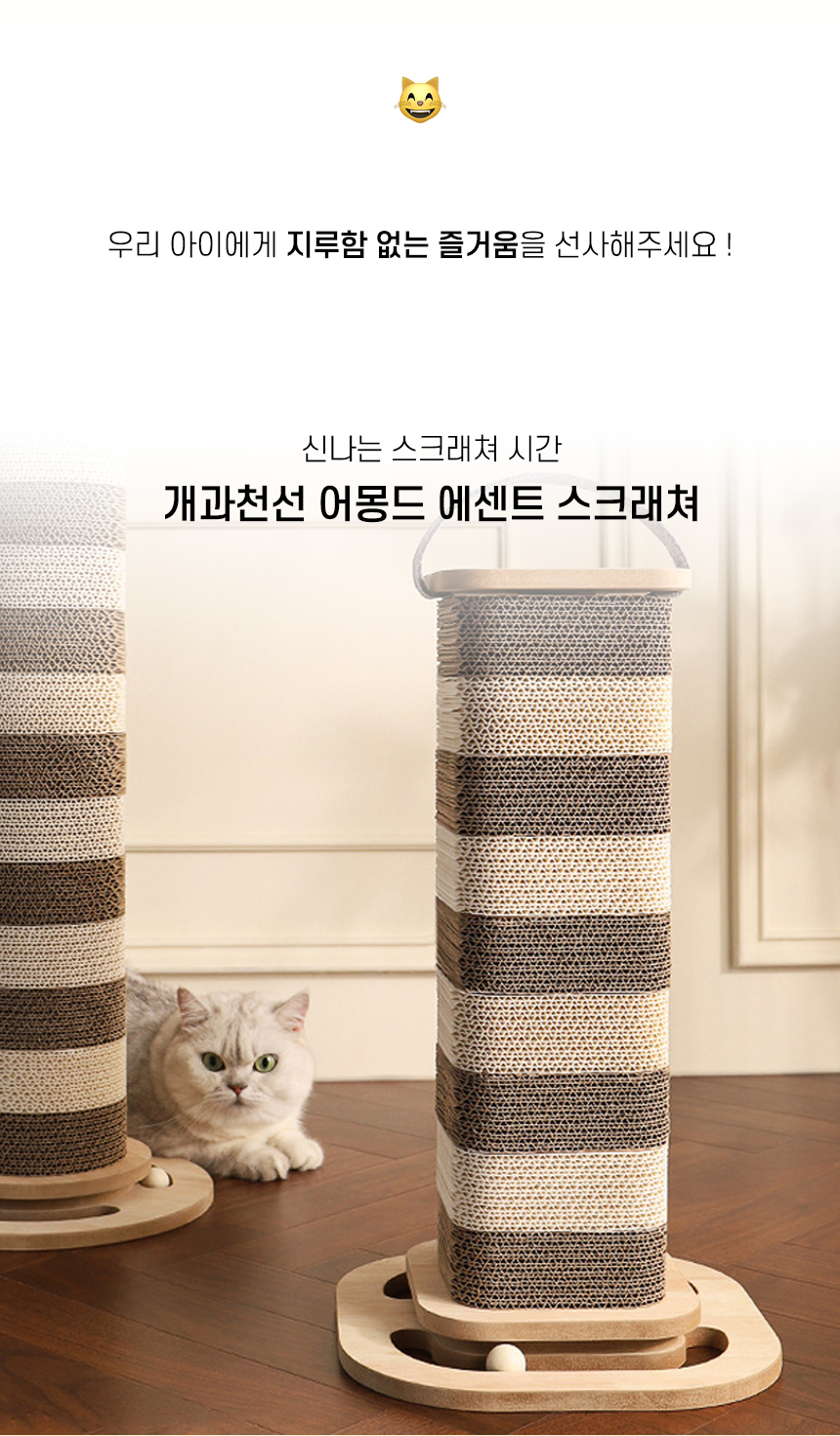 [NEW신상][무료배송] 개과천선 캣 어몽드 에센트 스크래쳐 2번째