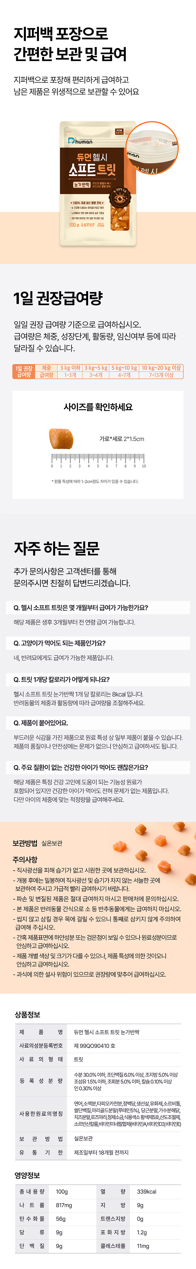 [NEW신상][무료배송] 듀먼 헬시 소프트 트릿 100g 눈가반짝 10팩 (연어+마리골드&당근) 4번째