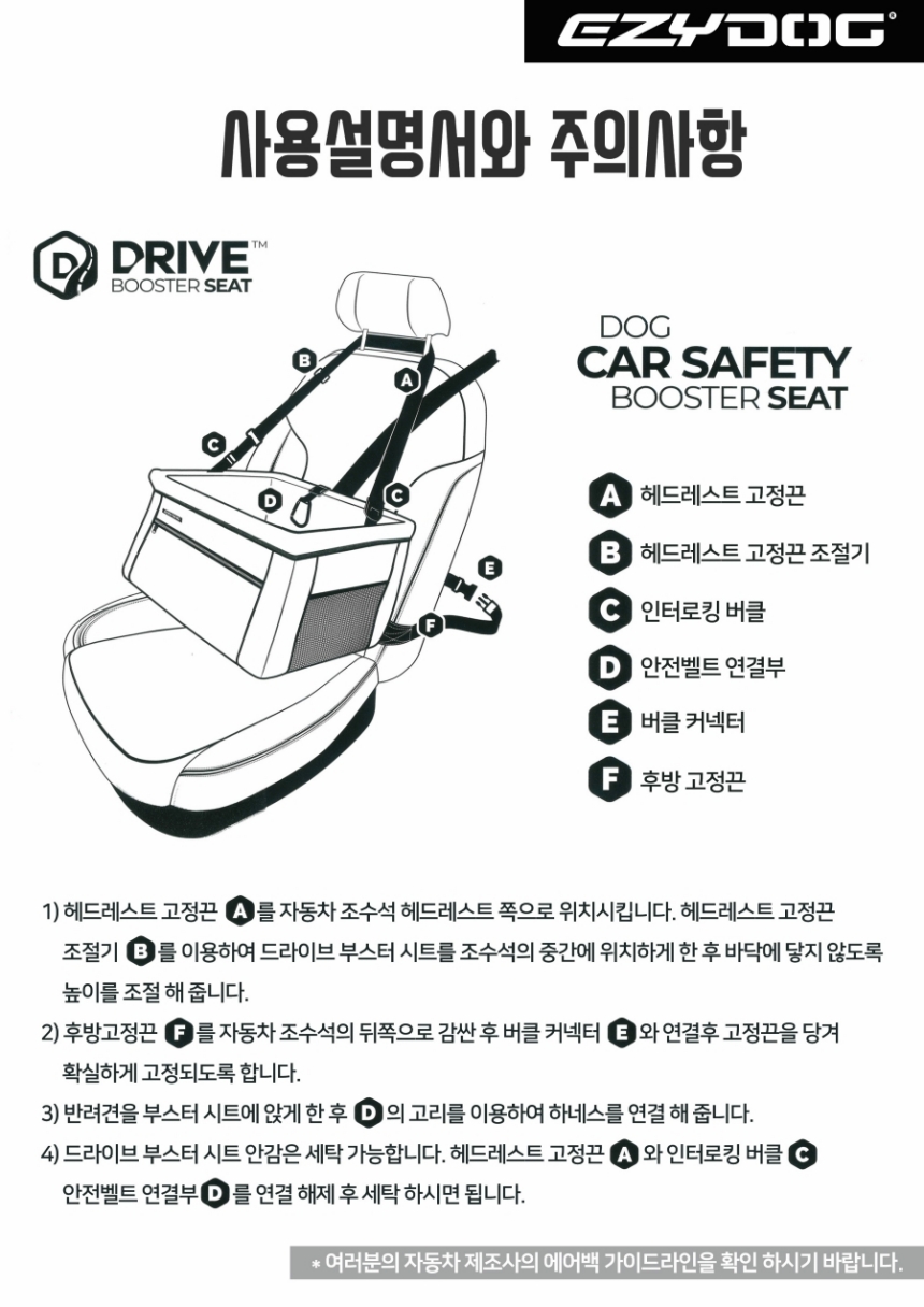 [무료배송] 이지독 드라이브 부스터 카시트 소형견용 3번째