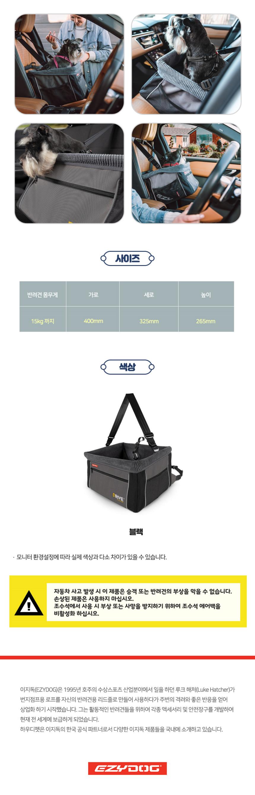 [무료배송] 이지독 드라이브 부스터 카시트 소형견용 2번째