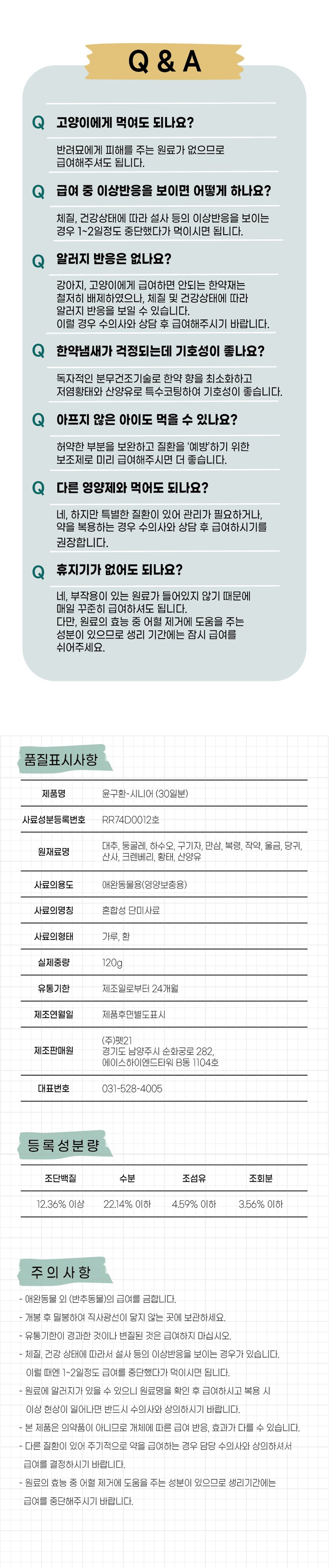 [NEW신상] [무료배송] 이프애니멀 윤구환 시니어 30일분 6번째