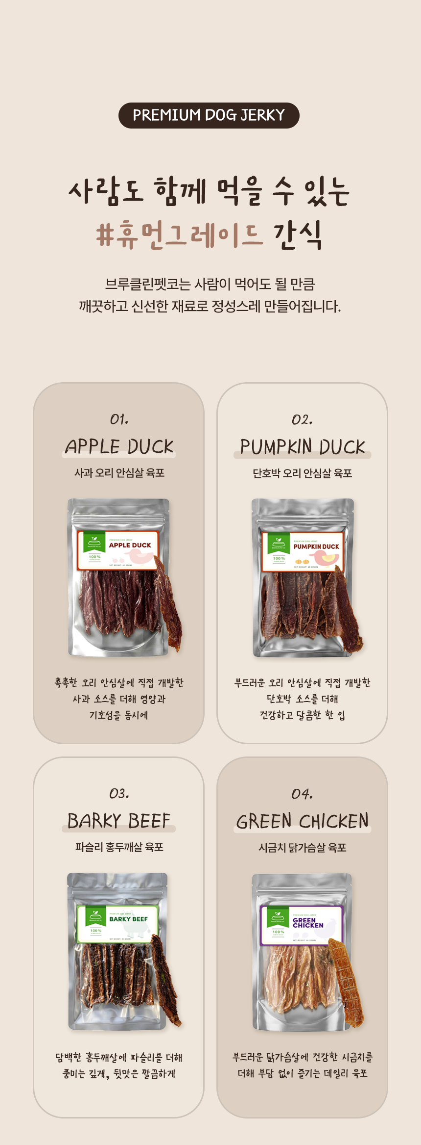 [무료배송] 브루클린펫코 독 그린 치킨 40g 4번째 상세 이미지