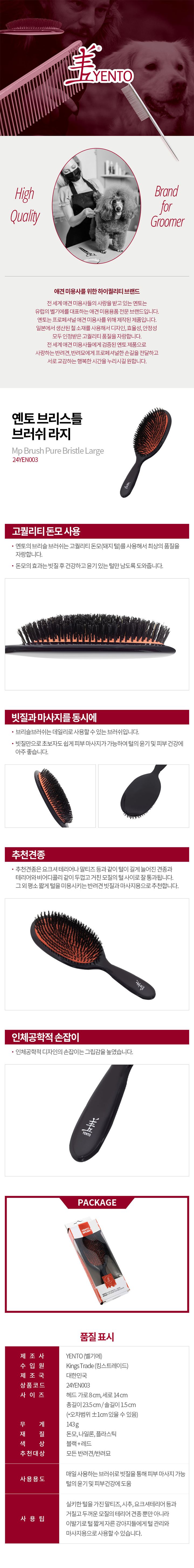[무료배송] 옌토 브리슬 브러쉬 L   1번째