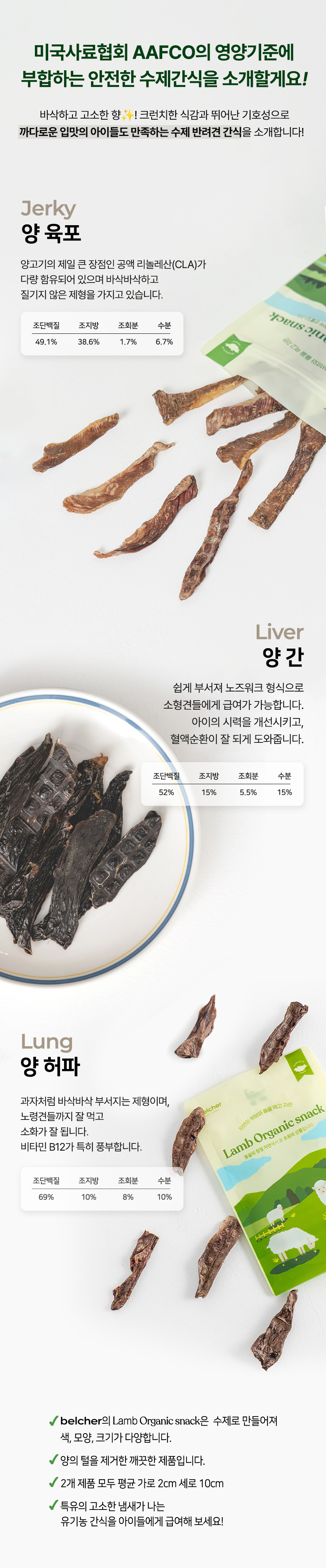 [NEW신상][무료배송] 벨체르 프리미엄 저알러지 양고기 육포 50g 17번째