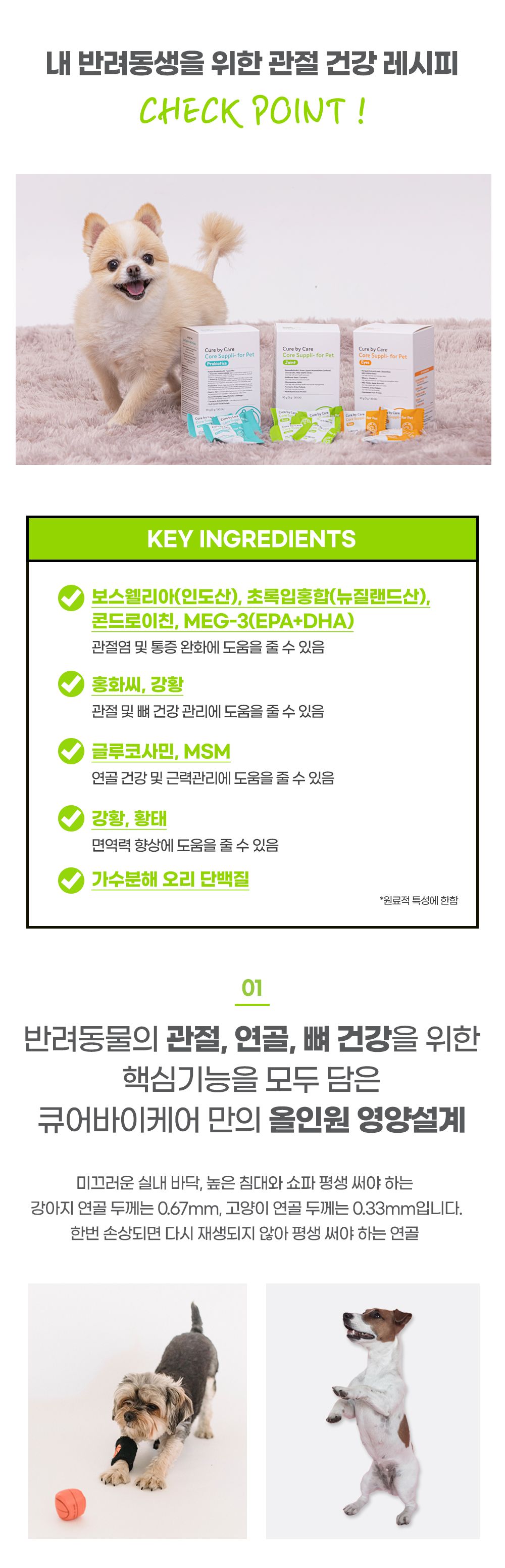 [무료배송] 큐어바이케어 코어 서플리 포 펫 조인트 5번째
