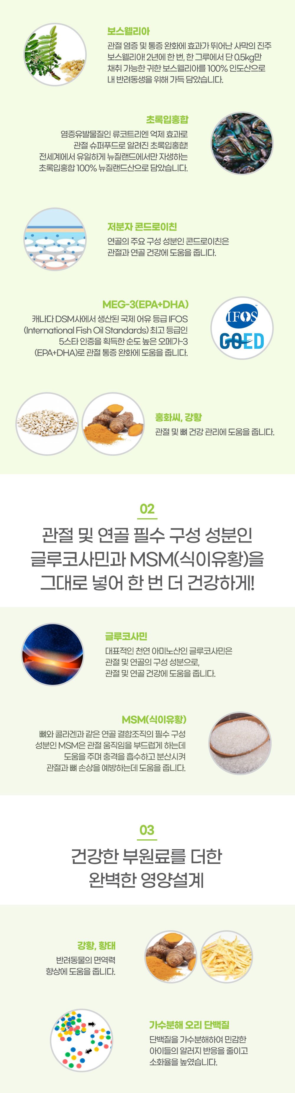 [무료배송] 큐어바이케어 코어 서플리 포 펫 조인트 6번째