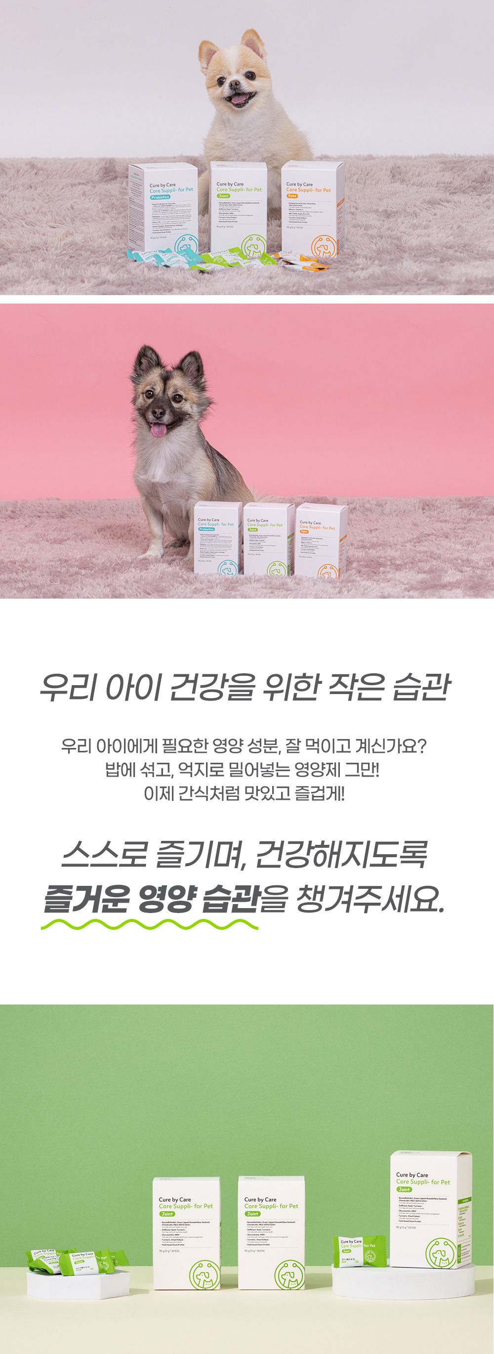 [무료배송] 큐어바이케어 코어 서플리 포 펫 조인트 2번째