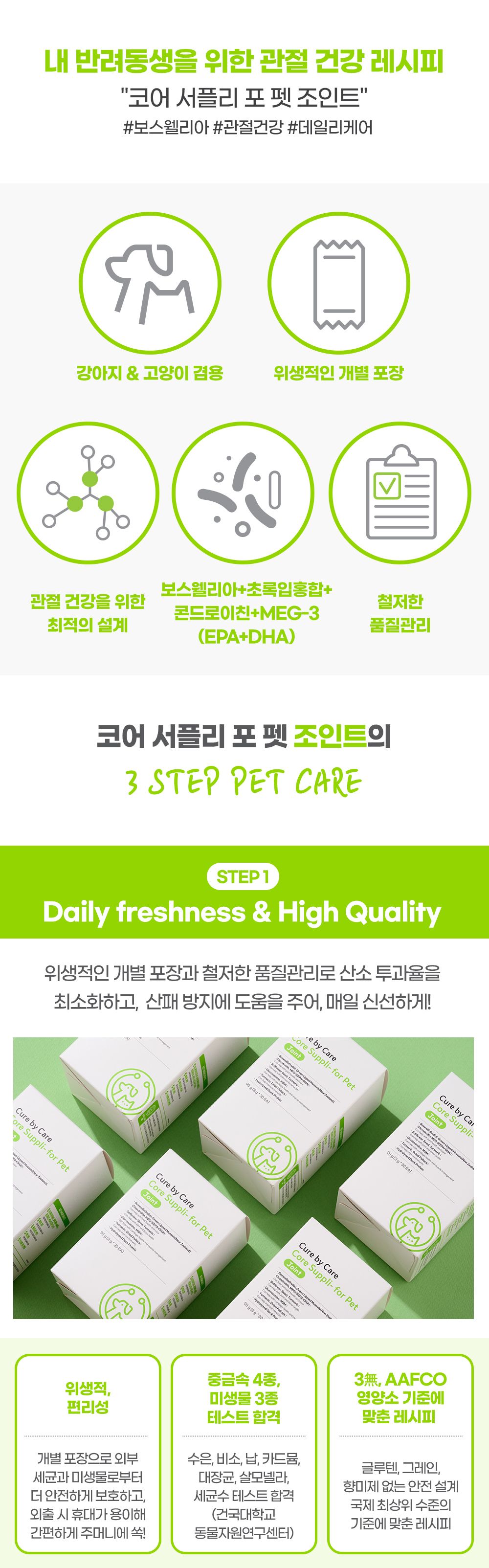 [무료배송] 큐어바이케어 코어 서플리 포 펫 조인트 3번째