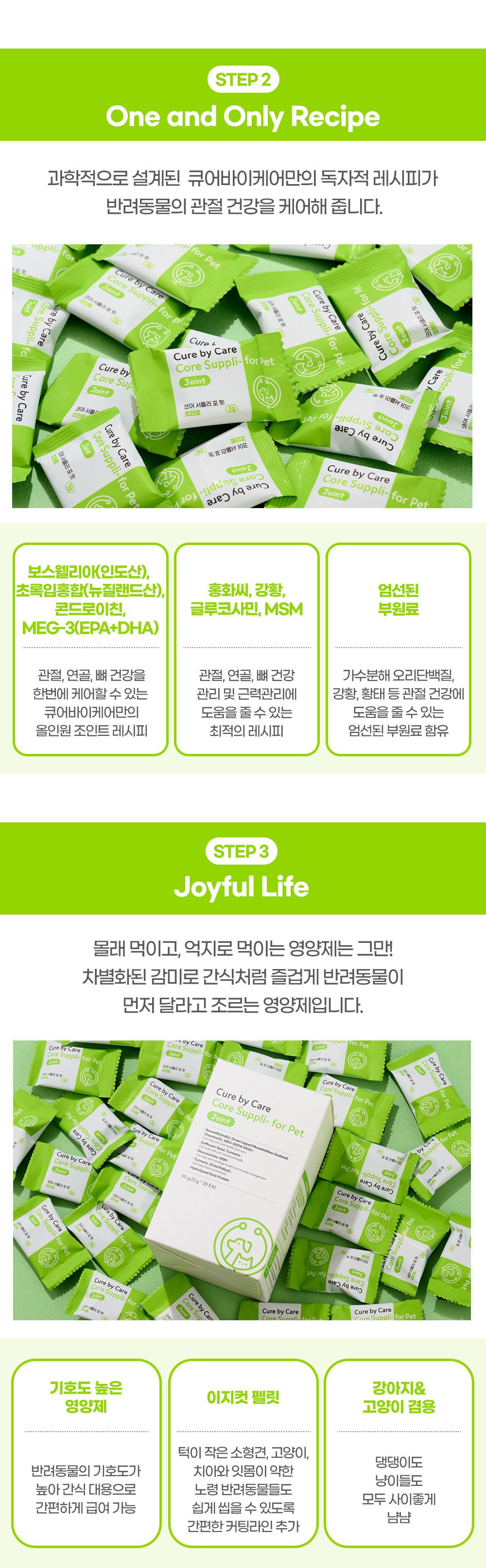 [무료배송] 큐어바이케어 코어 서플리 포 펫 조인트 4번째