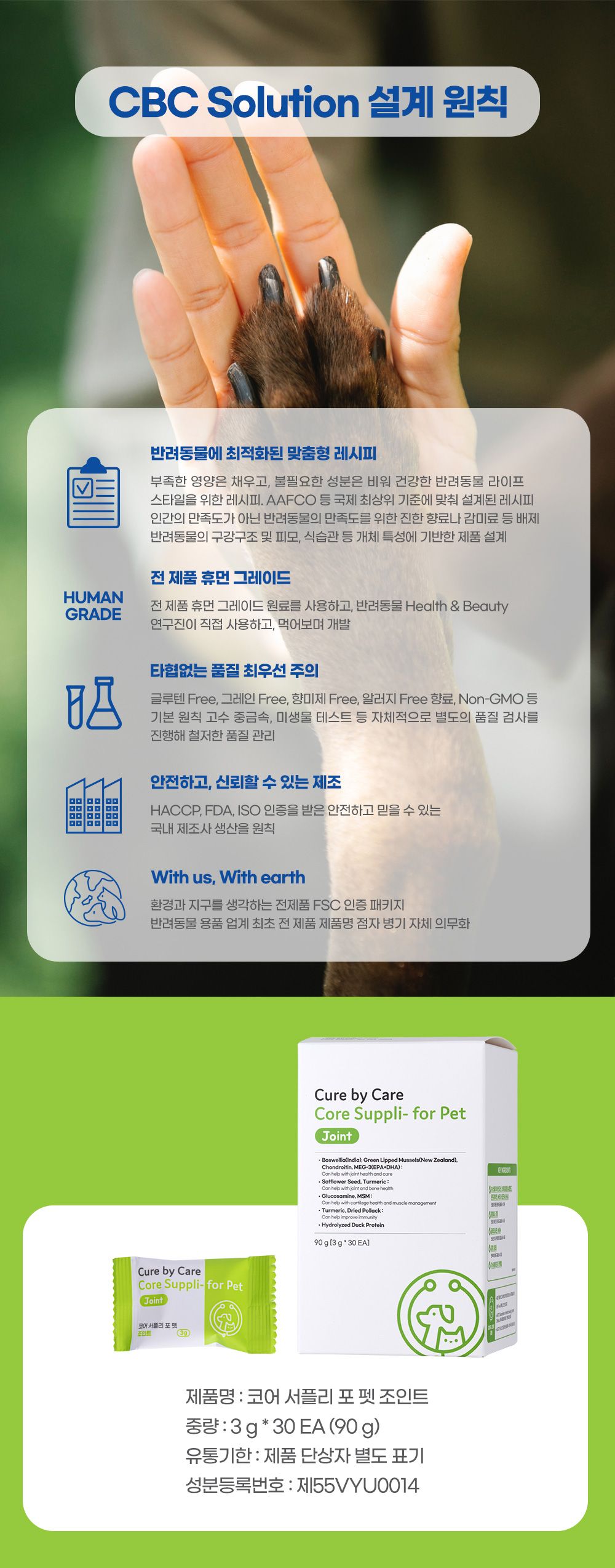 [무료배송] 큐어바이케어 코어 서플리 포 펫 조인트 12번째