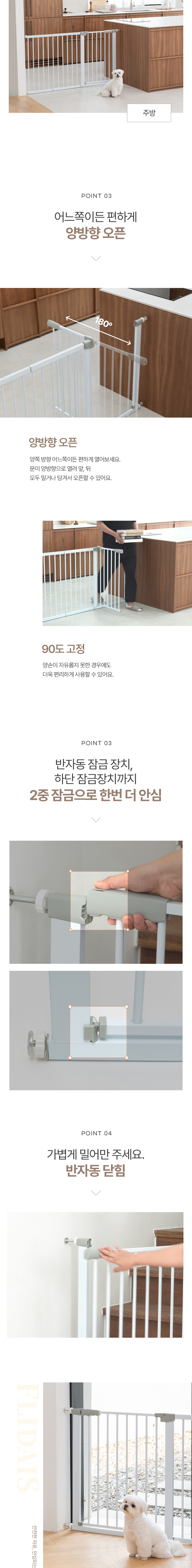 [무료배송] 플리다스 프리미엄 이지 세이프 반자동 안전문 3번째