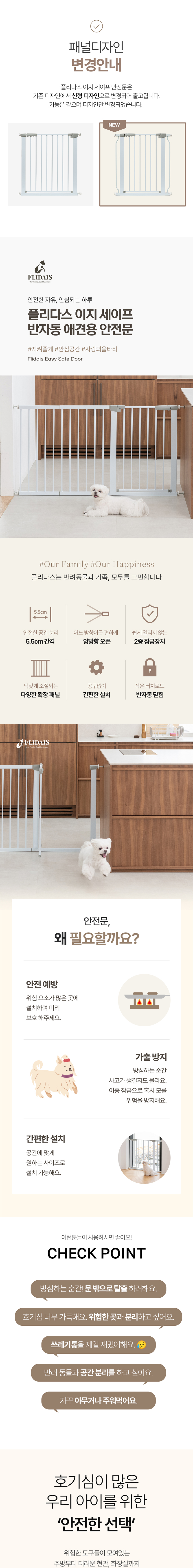 [무료배송] 플리다스 프리미엄 이지 세이프 반자동 안전문 1번째
