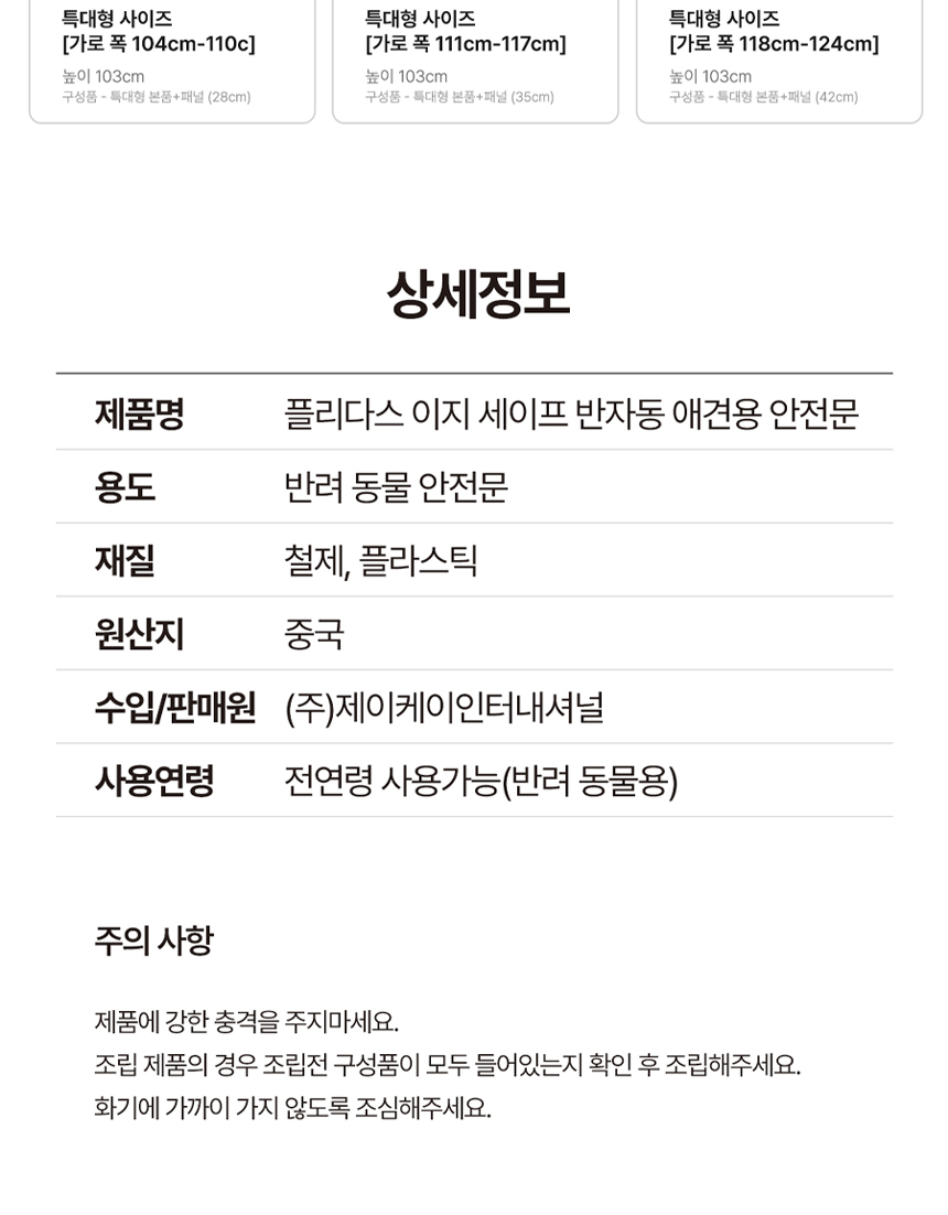 [무료배송] 플리다스 프리미엄 이지 세이프 반자동 안전문 5번째