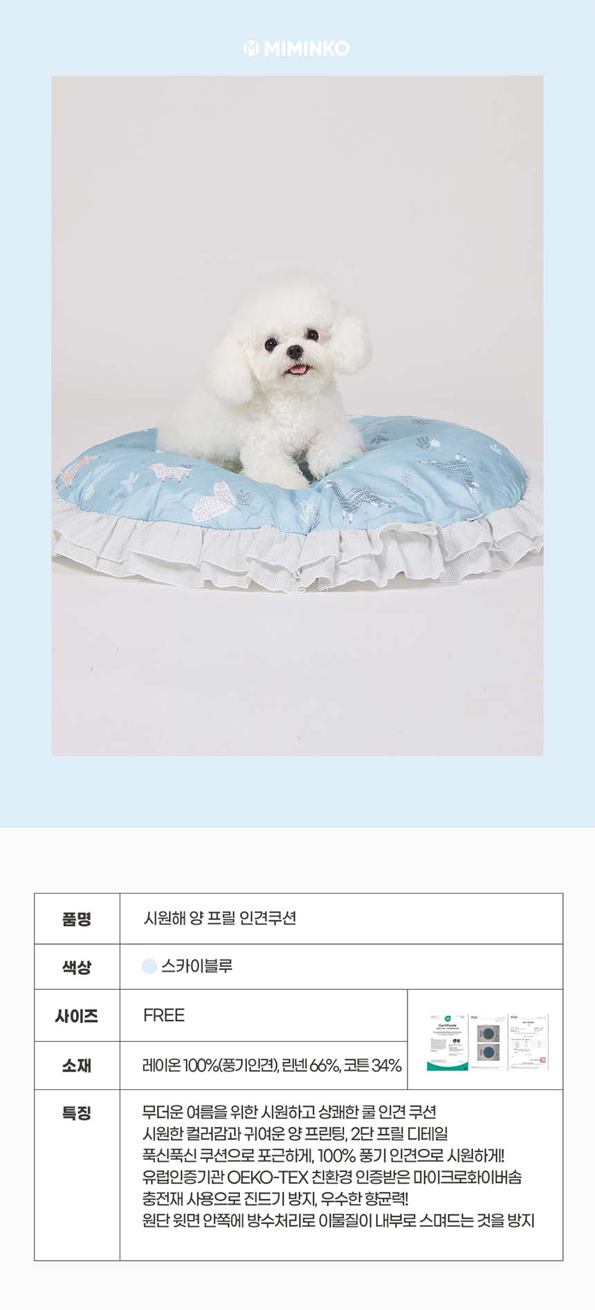 [무료배송] 미밍코 시원해 양 프릴 인견쿠션 1번째
