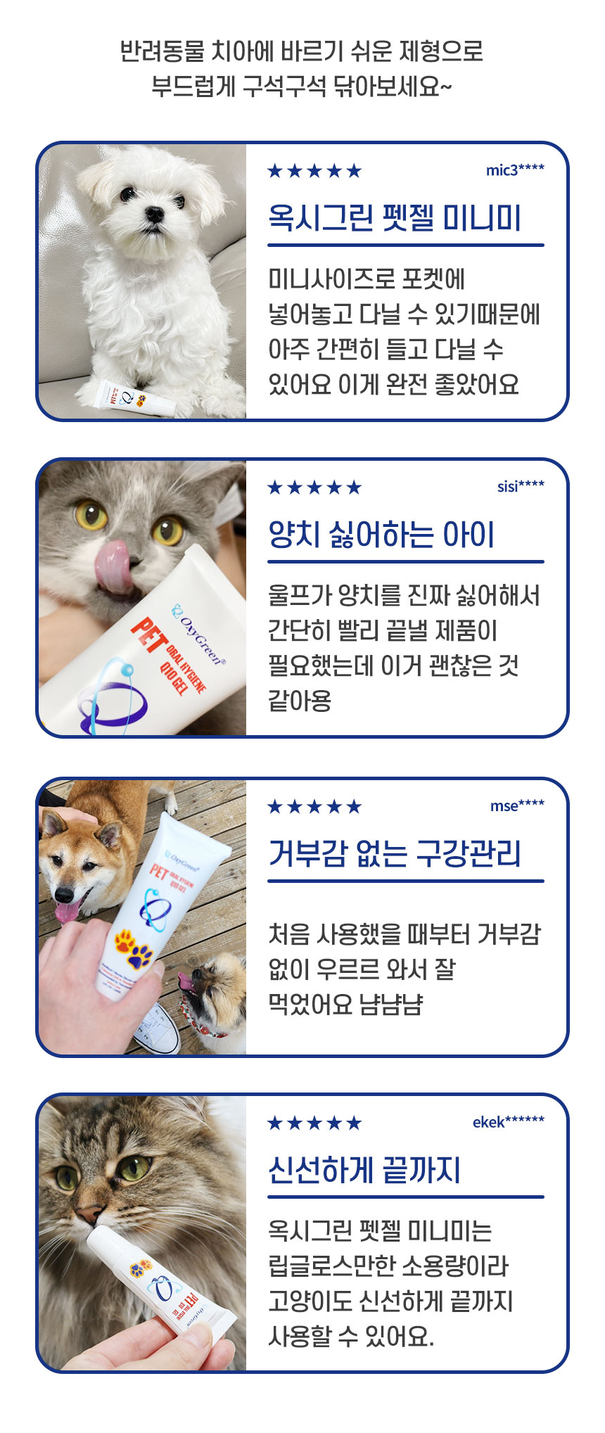 [무료배송] 옥시그린 펫젤 118ml 13번째