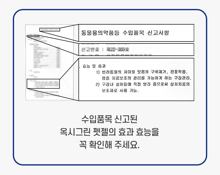 [무료배송] 옥시그린 펫젤 118ml 18번째