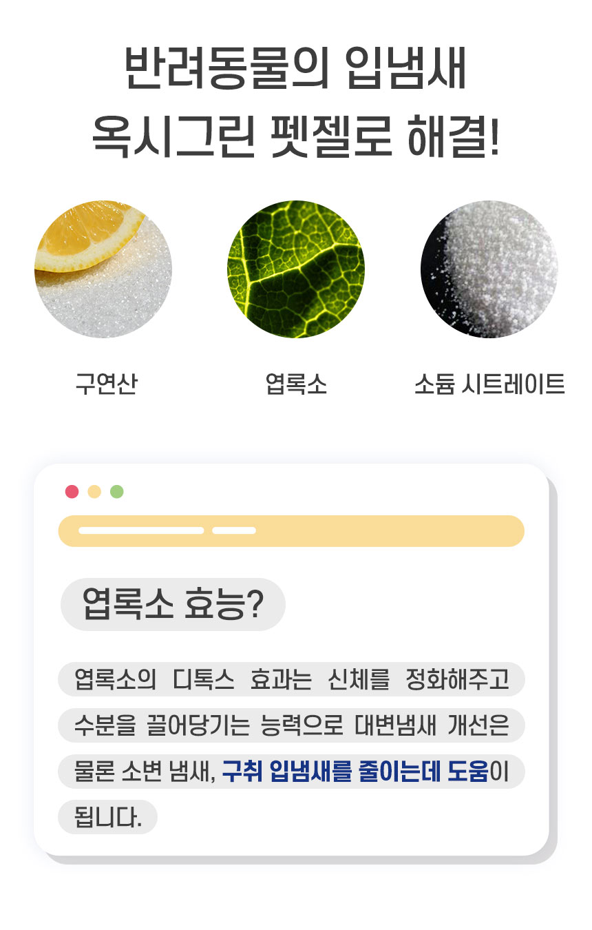 [무료배송] 옥시그린 펫젤 118ml 11번째