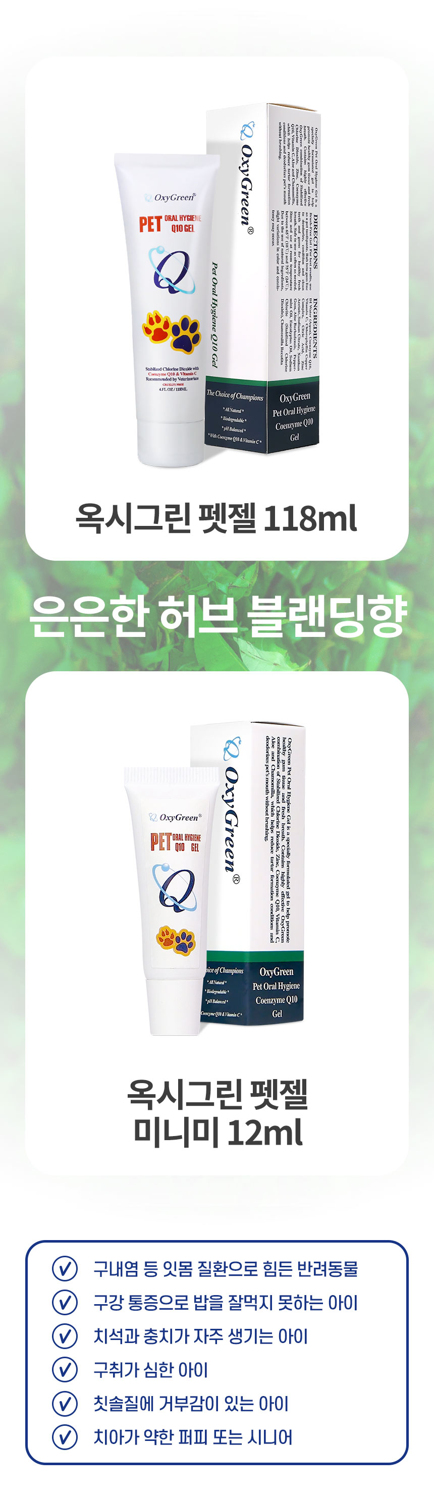 [무료배송] 옥시그린 펫젤 118ml 16번째