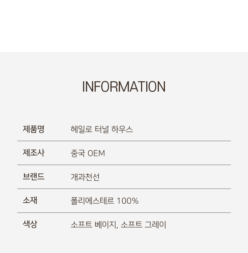 [NEW신상][무료배송] 개과천선 캣 헤일로 터널 하우스 (소프트 베이지/소프트 그레이) 11번째