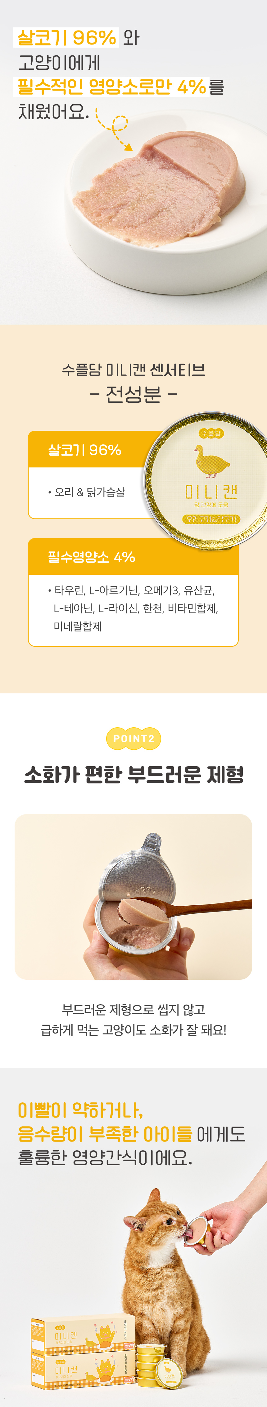 [NEW신상][무료배송] 수플담 미니캔 센서티브 닭&오리 습식 캔 30g 12개입 5번째