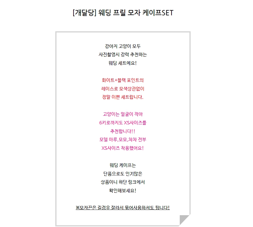 [무료배송] 개달당 웨딩 프릴 모자 케이프 2종 SET XS-XL 1번째