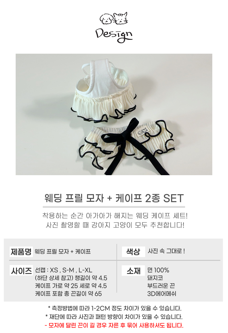 [무료배송] 개달당 웨딩 프릴 모자 케이프 2종 SET XS-XL 4번째