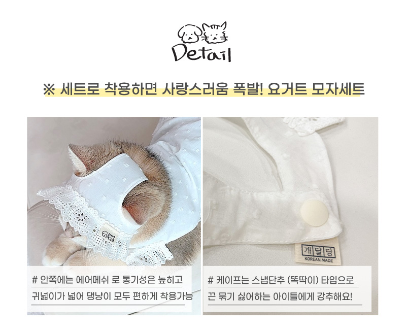 [무료배송] 개달당 요거트 레이스 프릴 모자 케이프 2종 SET XS-XL 3번째