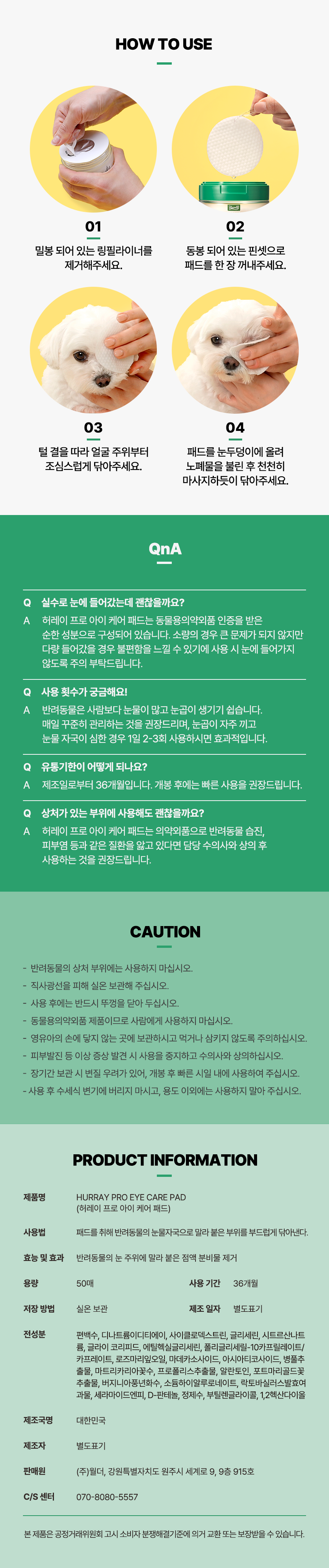 [무료배송] 허레이 프로 아이 케어 패드 50매 17번째