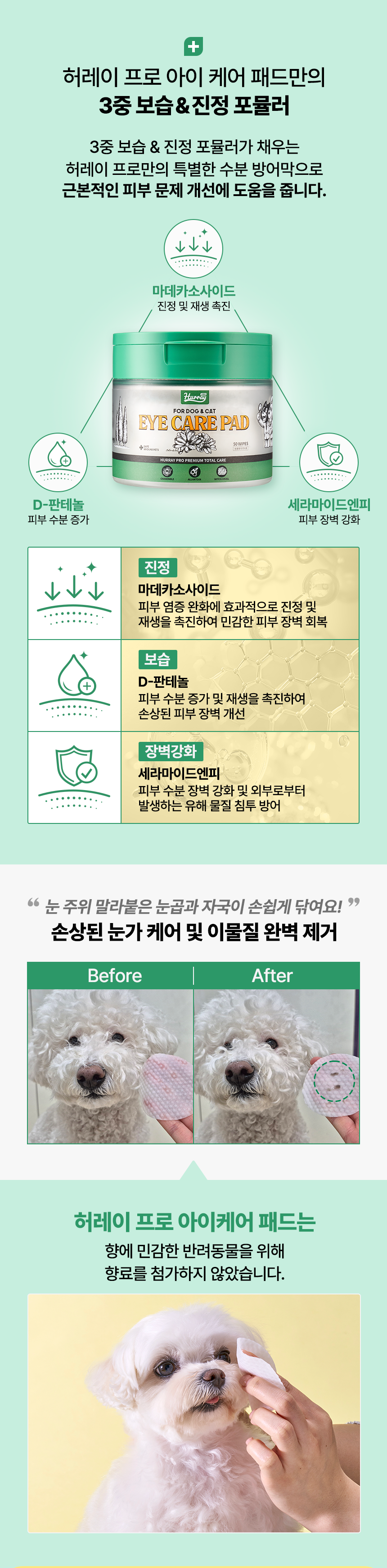 [무료배송] 허레이 프로 아이 케어 패드 50매 8번째