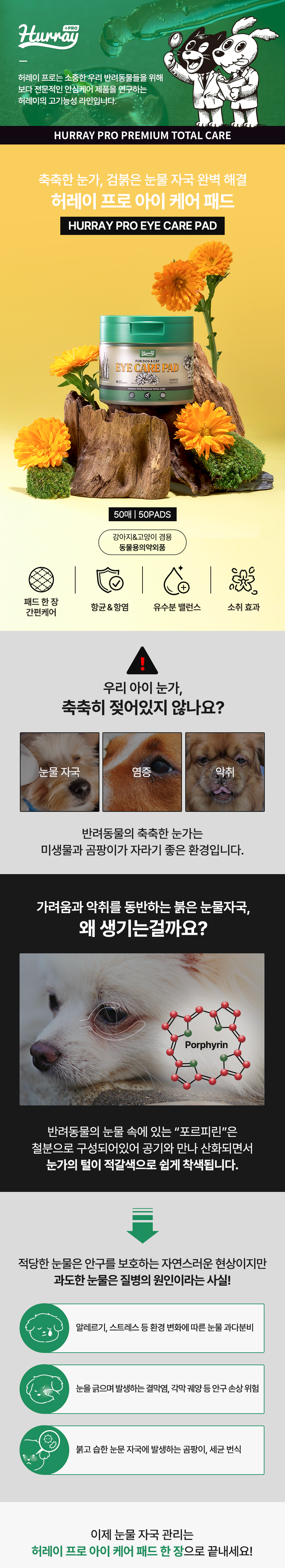 [무료배송] 허레이 프로 아이 케어 패드 50매 1번째