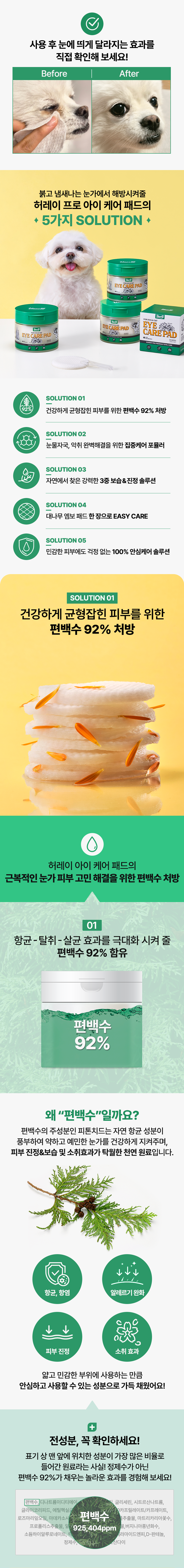 [무료배송] 허레이 프로 아이 케어 패드 50매 5번째