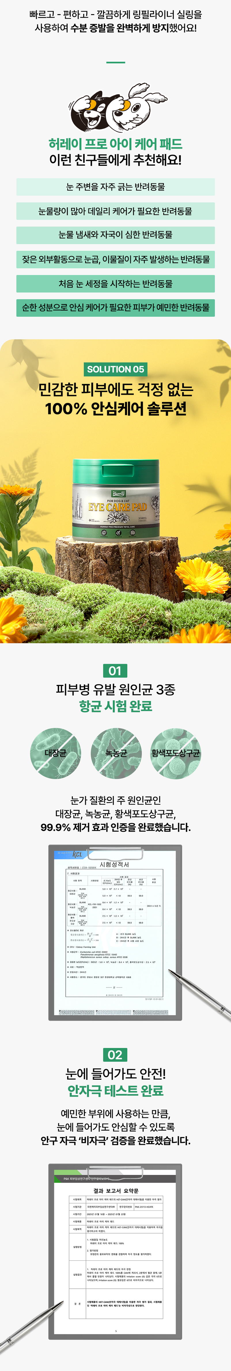 [무료배송] 허레이 프로 아이 케어 패드 50매 15번째