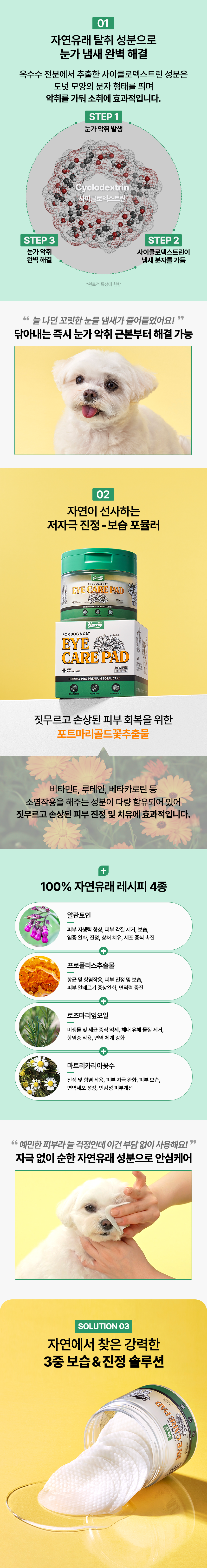 [무료배송] 허레이 프로 아이 케어 패드 50매 7번째