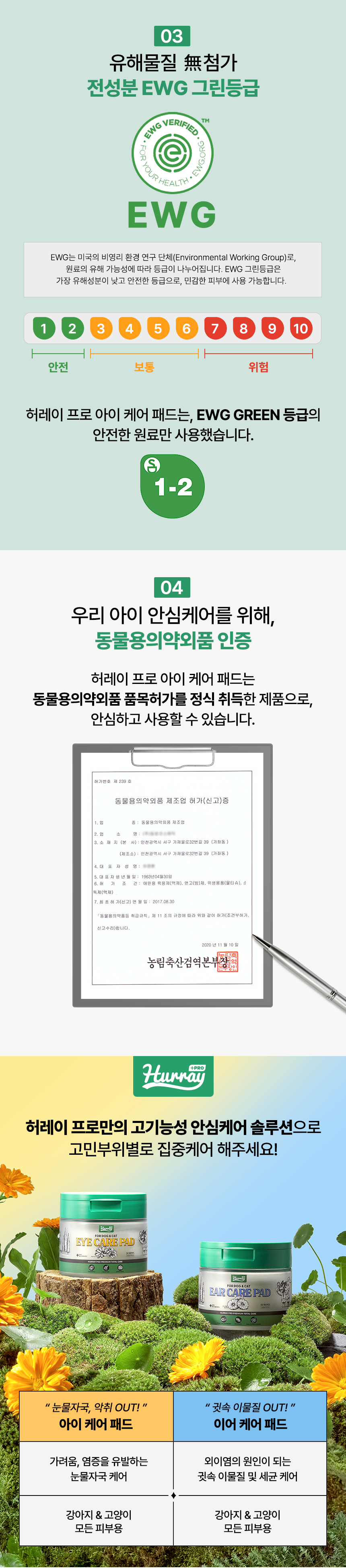 [무료배송] 허레이 프로 아이 케어 패드 50매 16번째