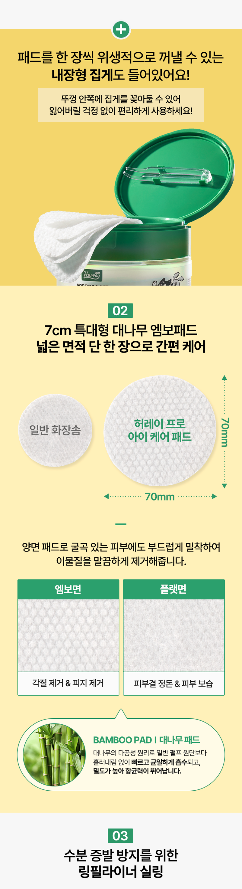 [무료배송] 허레이 프로 아이 케어 패드 50매 13번째