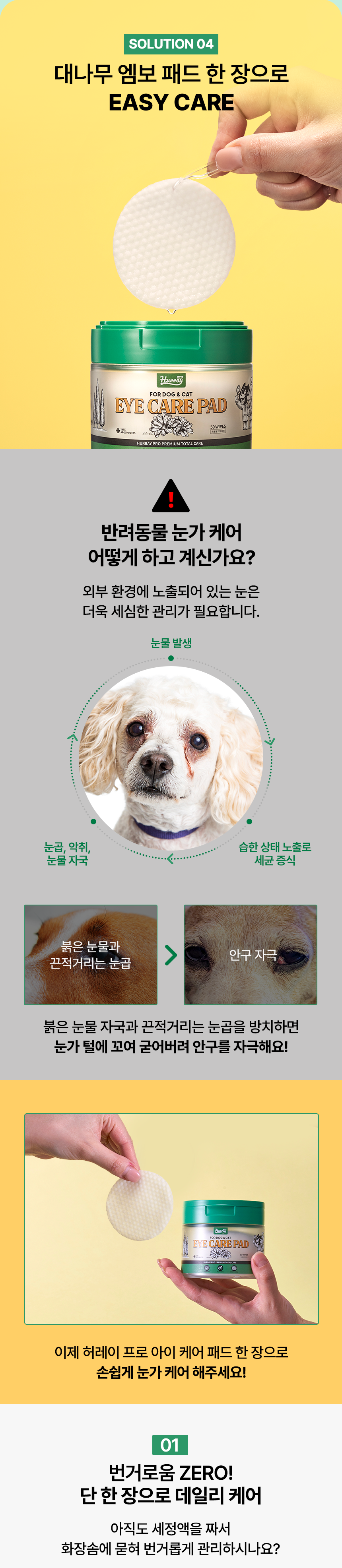 [무료배송] 허레이 프로 아이 케어 패드 50매 9번째