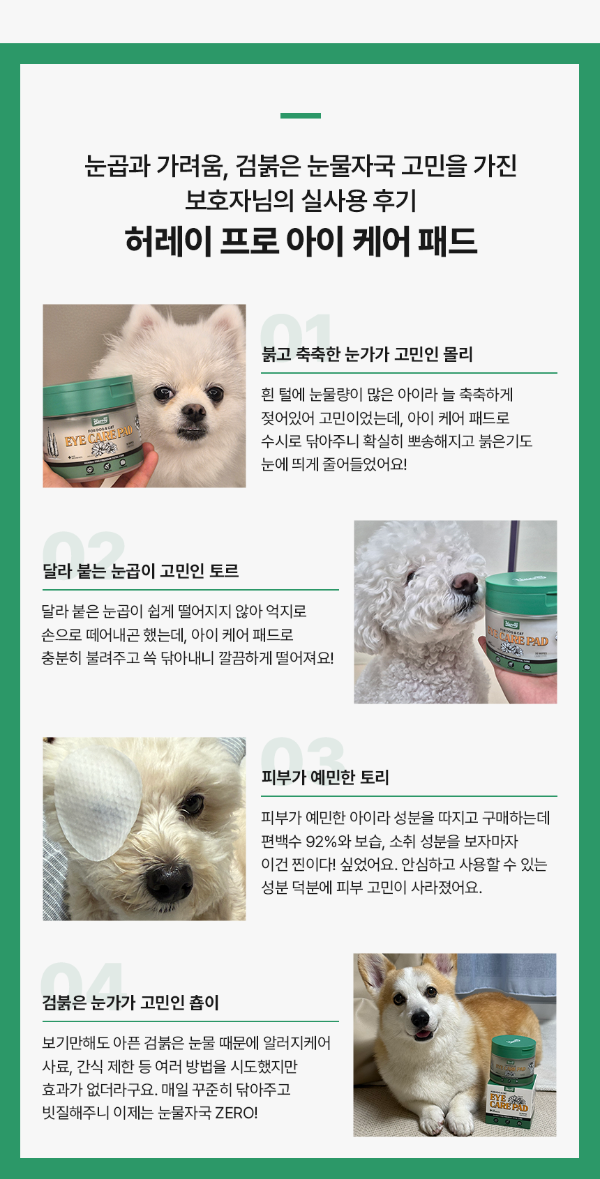 [무료배송] 허레이 프로 아이 케어 패드 50매 3번째